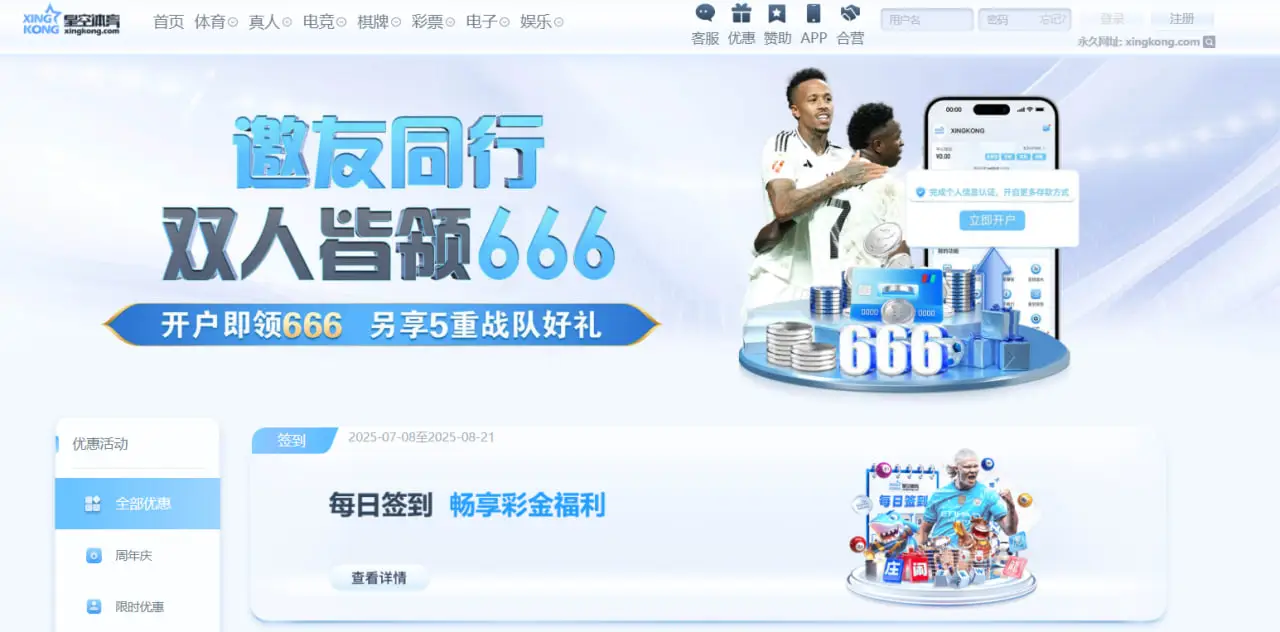 星空体育优惠活动的参与方式有哪些？