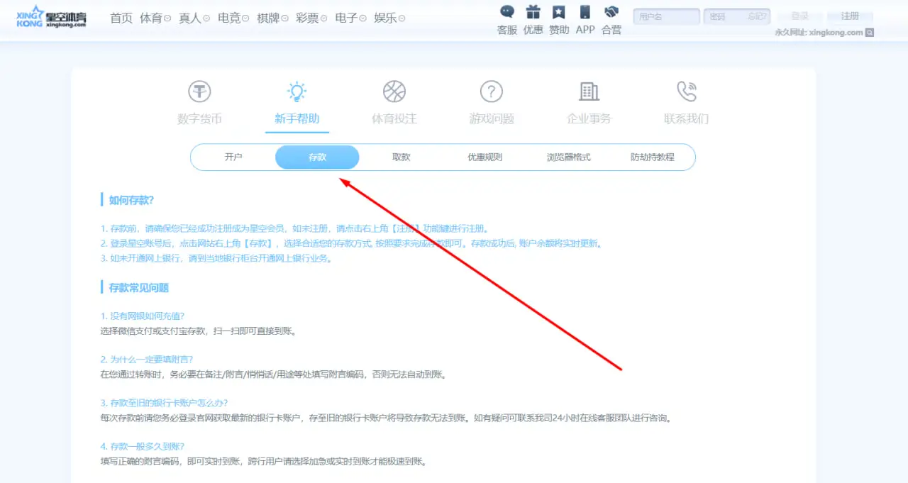 星空体育充值指南的基本流程是什么？