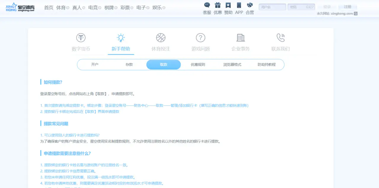 星空体育提款流程详解